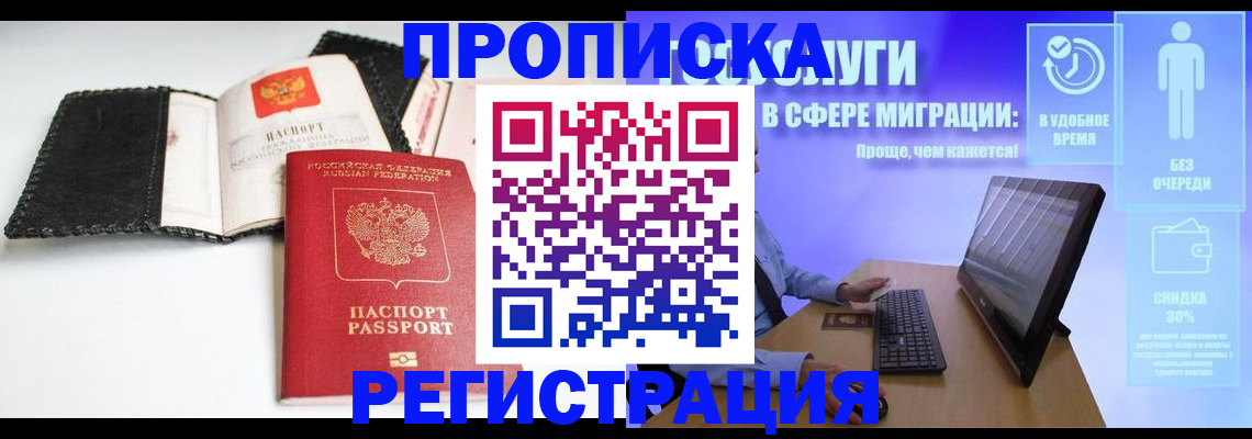 временная регистрация для всех в Лабытнанги