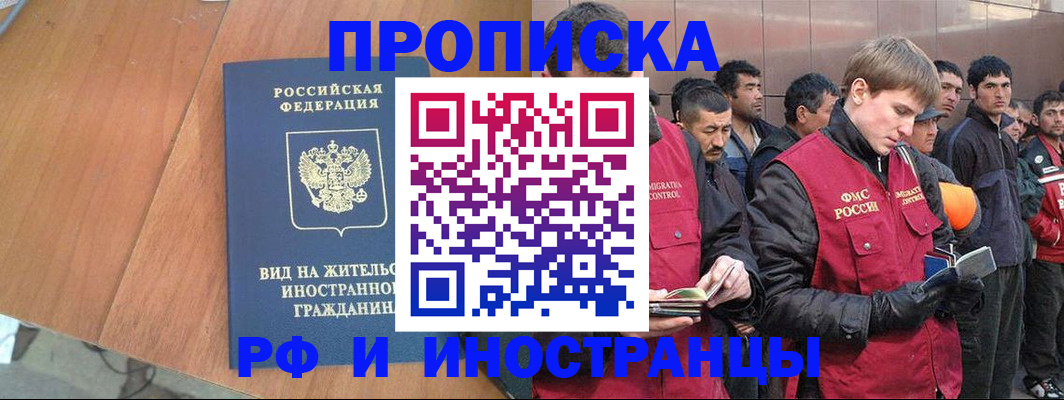 прописка 2025 в Лабытнанги